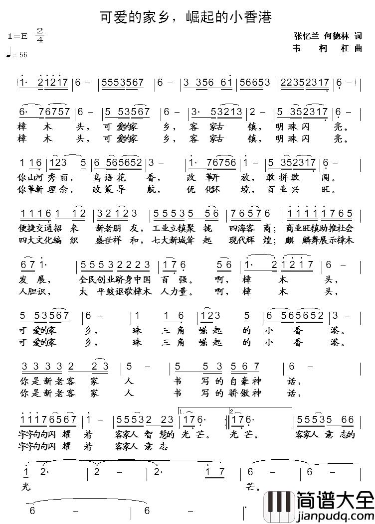 可爱的家乡_崛起的小香港简谱_张一兰词_韦柯红曲