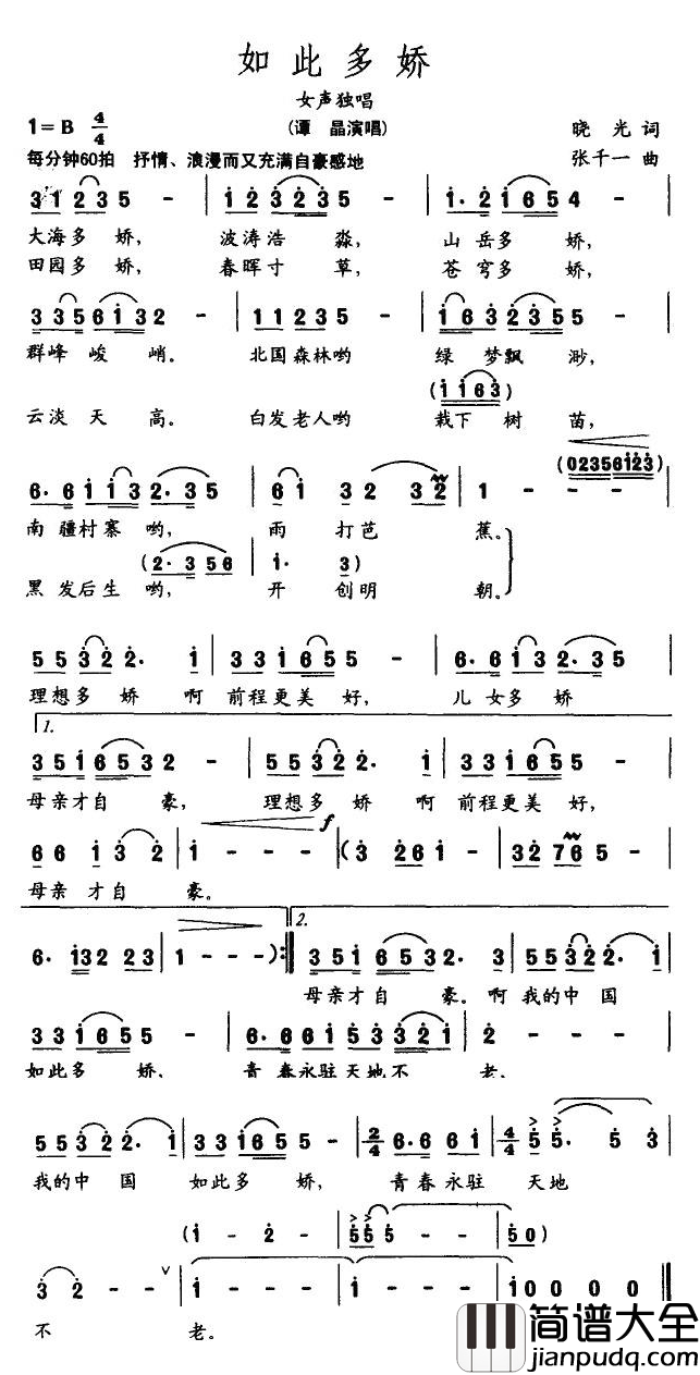 如此多娇简谱_谭晶演唱