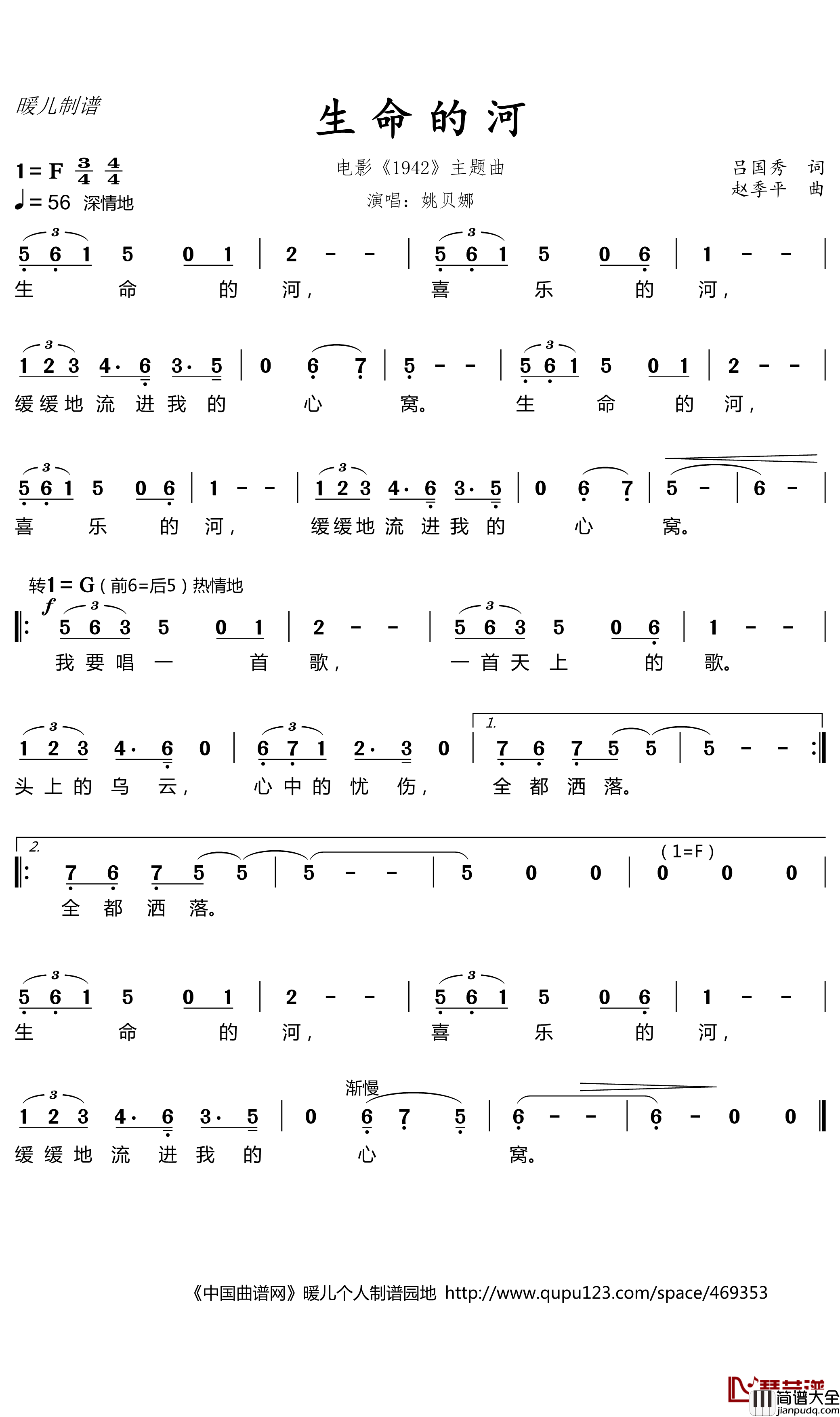 生命的河简谱(歌词)_姚贝娜演唱_电影_1942_主题曲