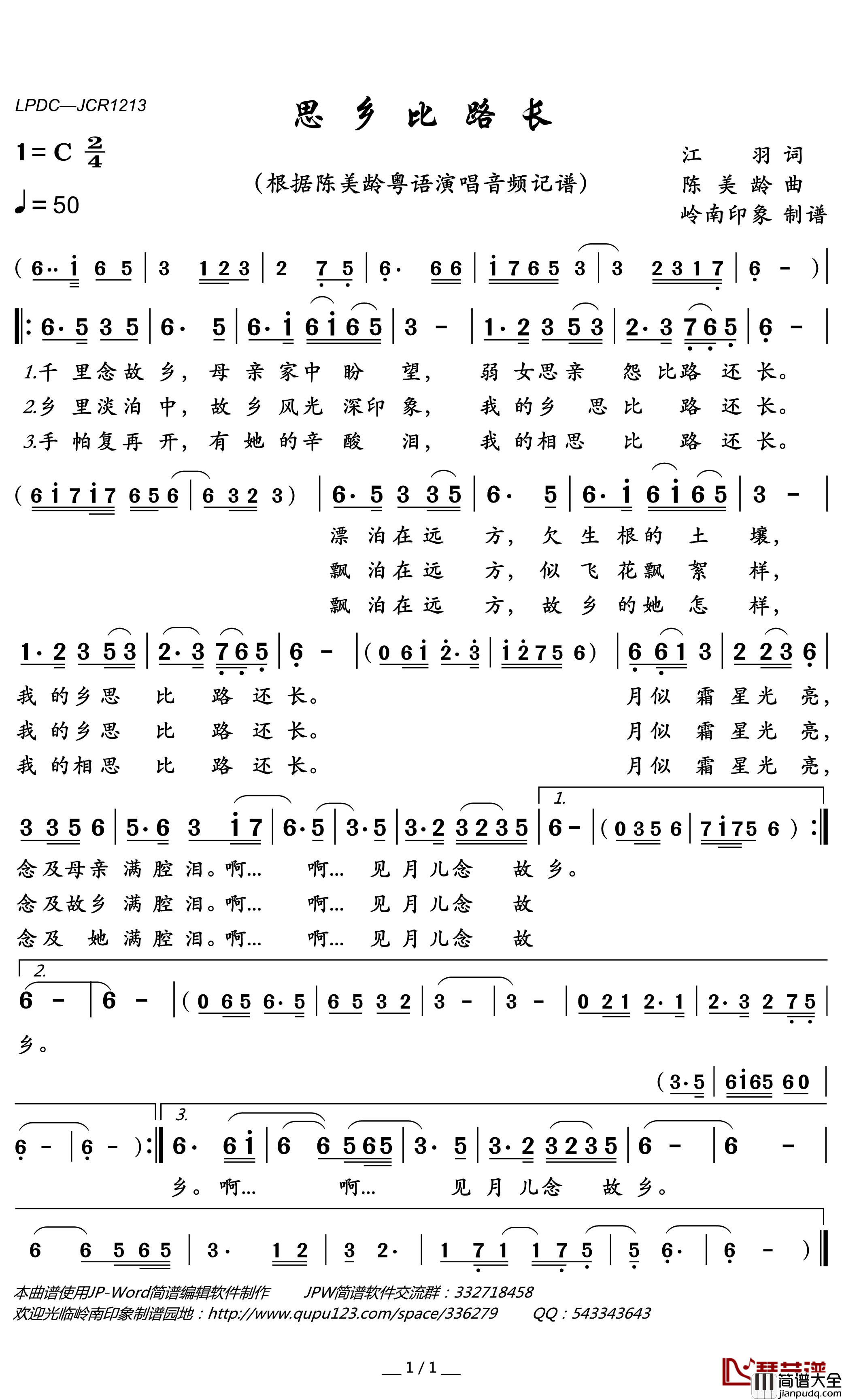 思乡比路长简谱(歌词)_陈美龄演唱_岭南印象曲谱