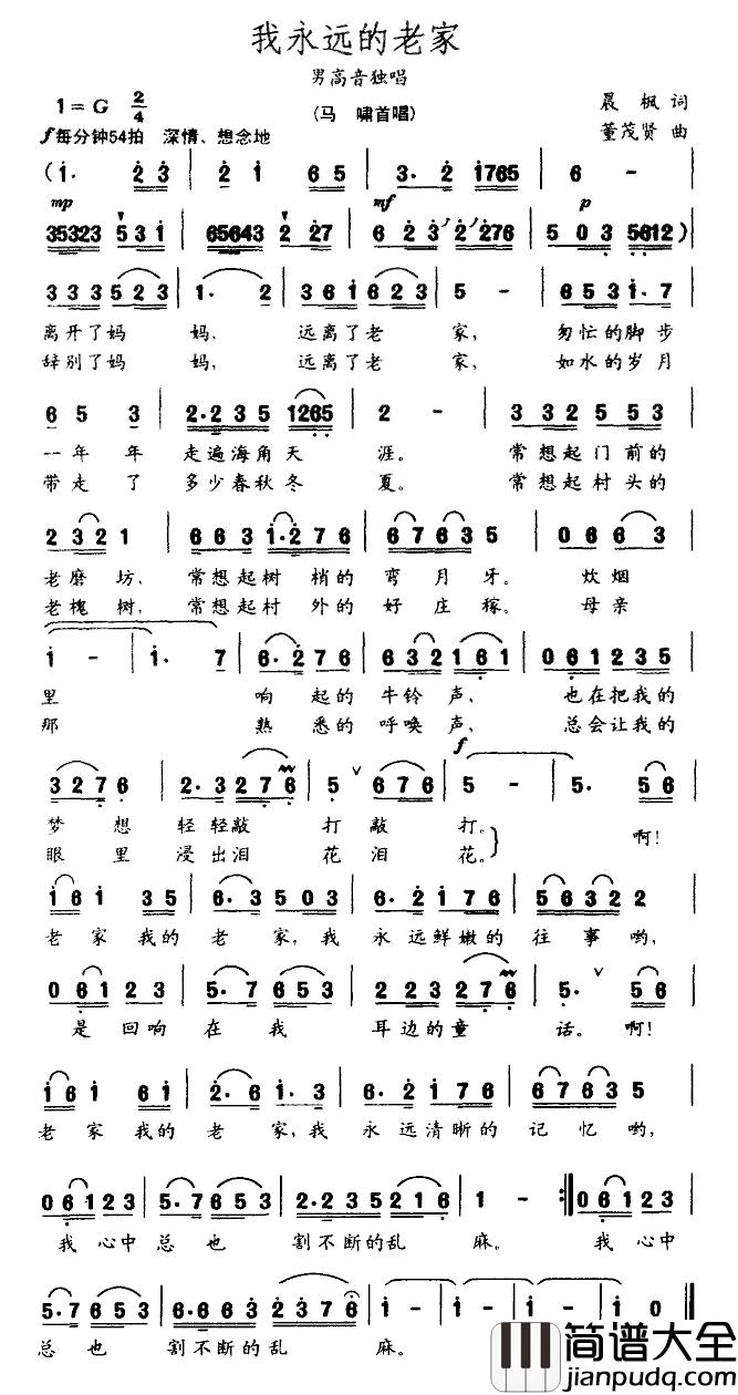 我永远的老家简谱_马啸演唱