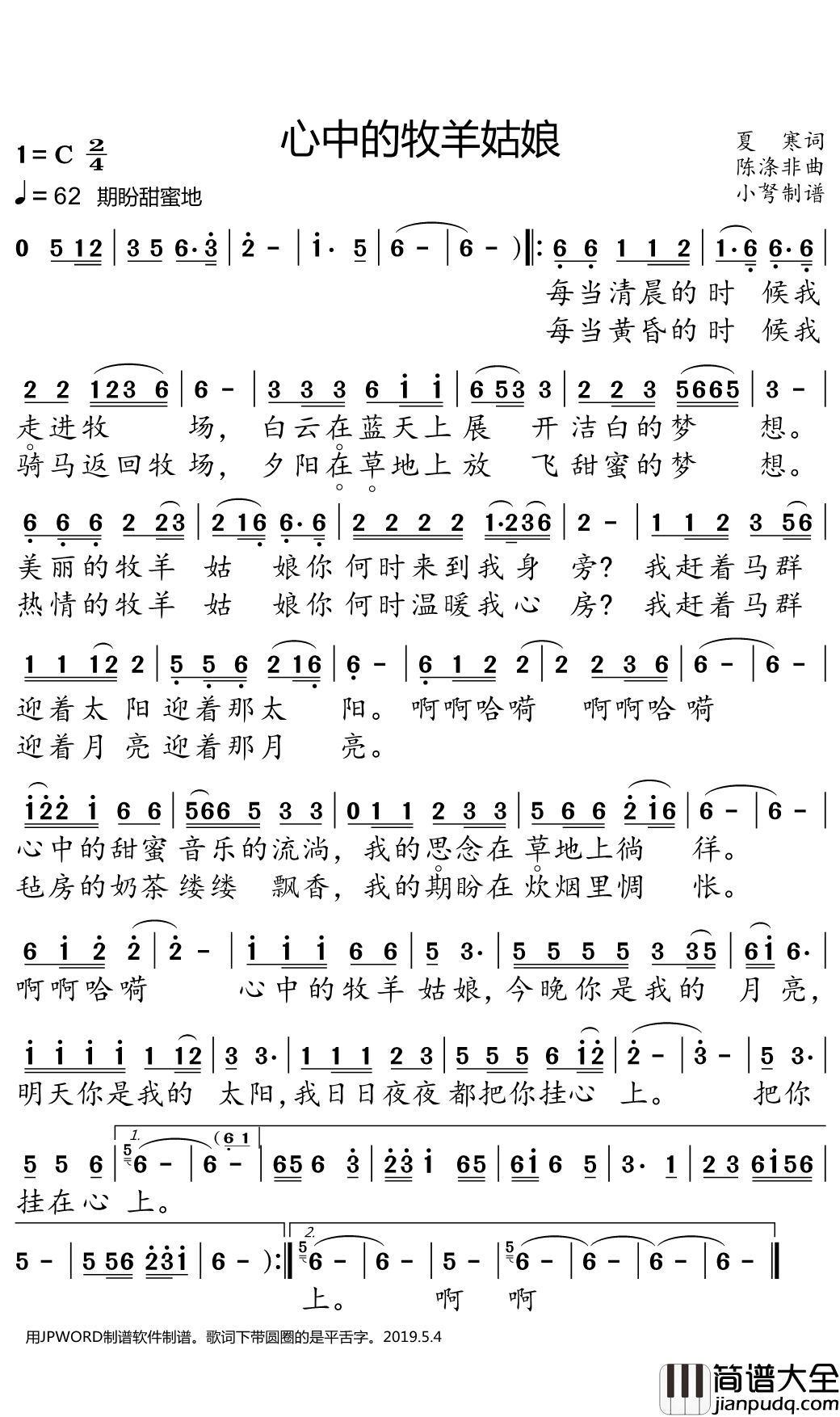 心中的牧羊姑娘简谱(歌词)_陈诗雨演唱_小弩曲谱