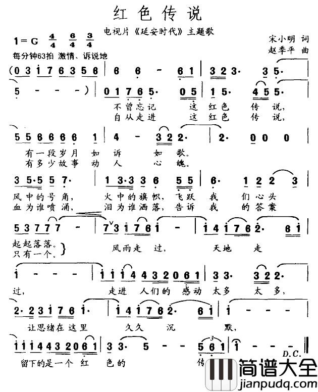 红色传说简谱_电视片_延安时代_主题歌