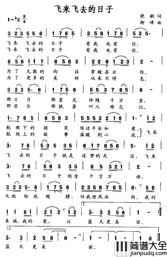 飞来飞去的日子简谱_晓敏词/柳峰曲