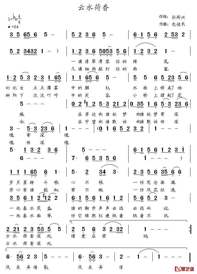 云水荷香简谱_孙同兴词_涂乐曲