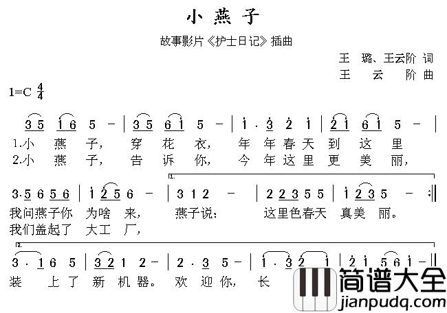 小燕子的简谱_杨烁演唱