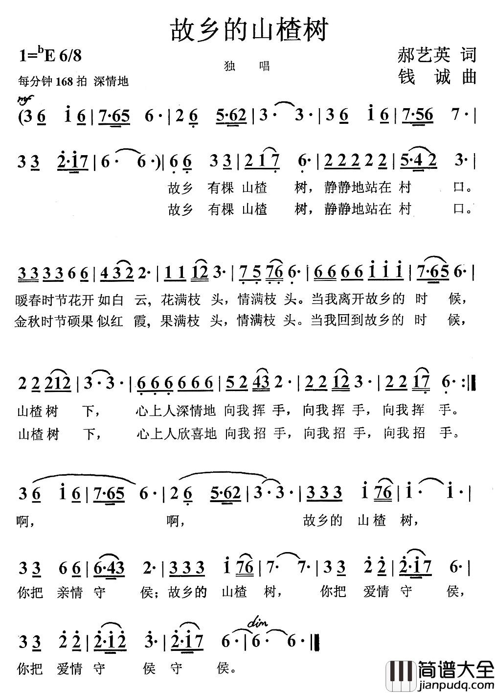 故乡的山楂树简谱_郝艺英词_钱诚曲