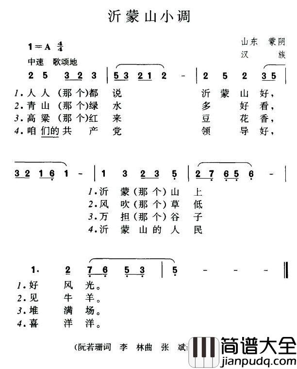 沂蒙山小调简谱_又名:沂蒙山风光