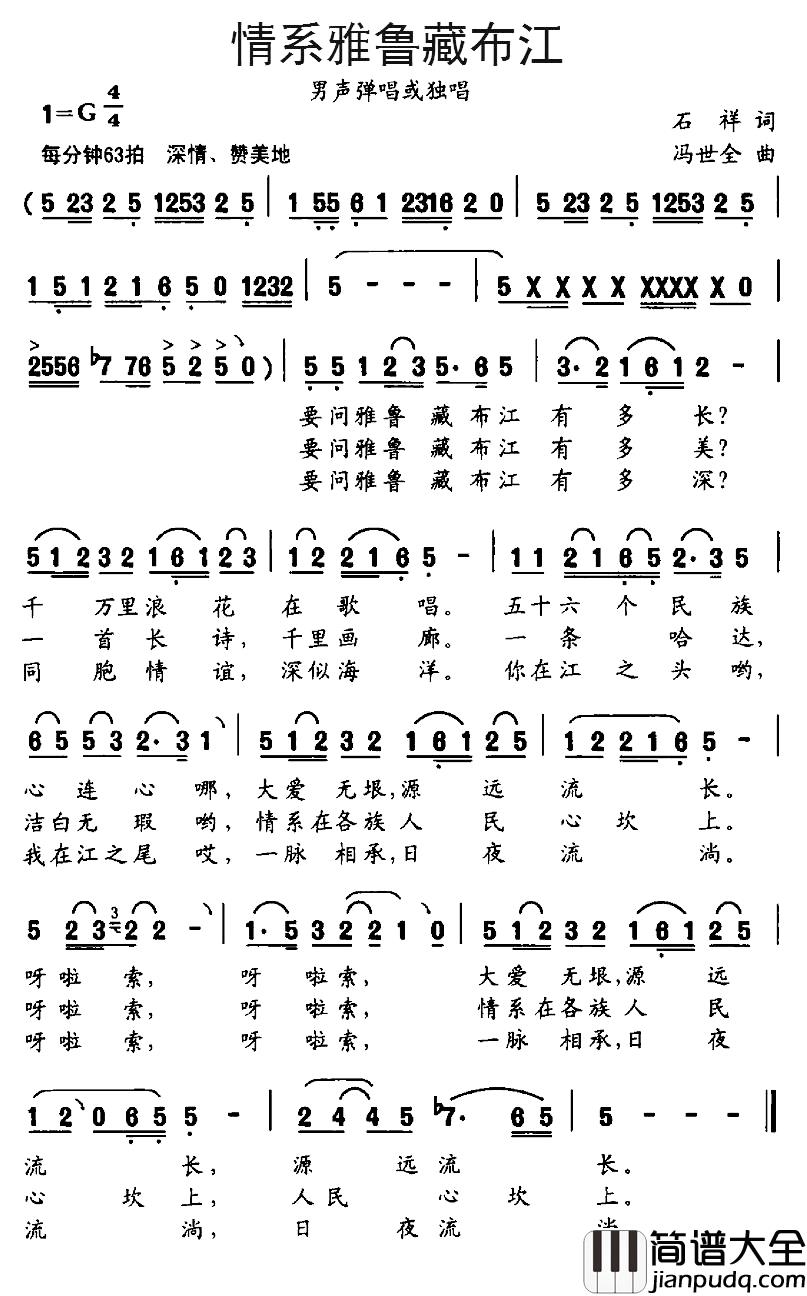 情系雅鲁藏布江简谱_石翔词_冯世金曲
