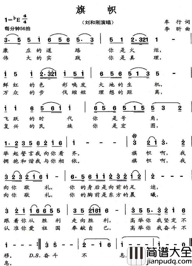 旗帜简谱_车行词_李昕曲