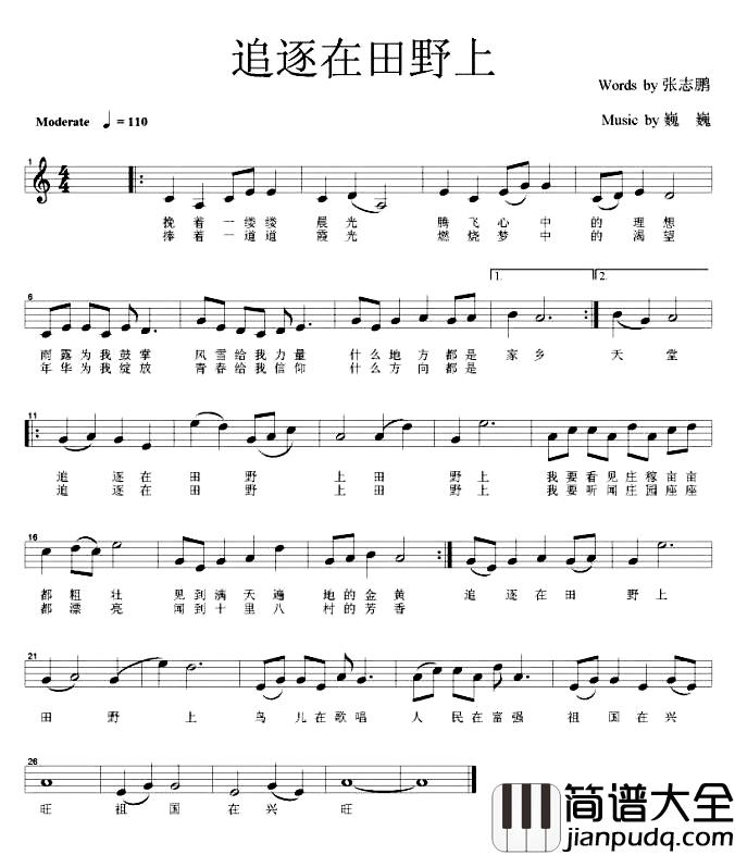 追逐在田野上简谱_线谱版