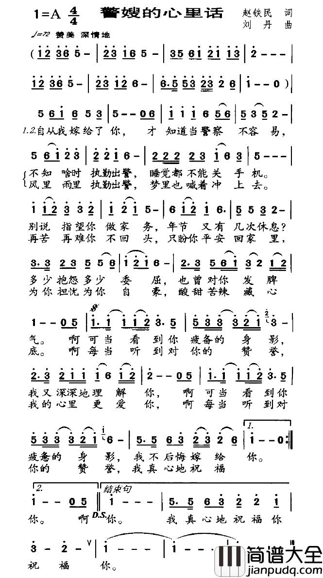 警嫂的心里话简谱_赵铁民词_刘丹曲