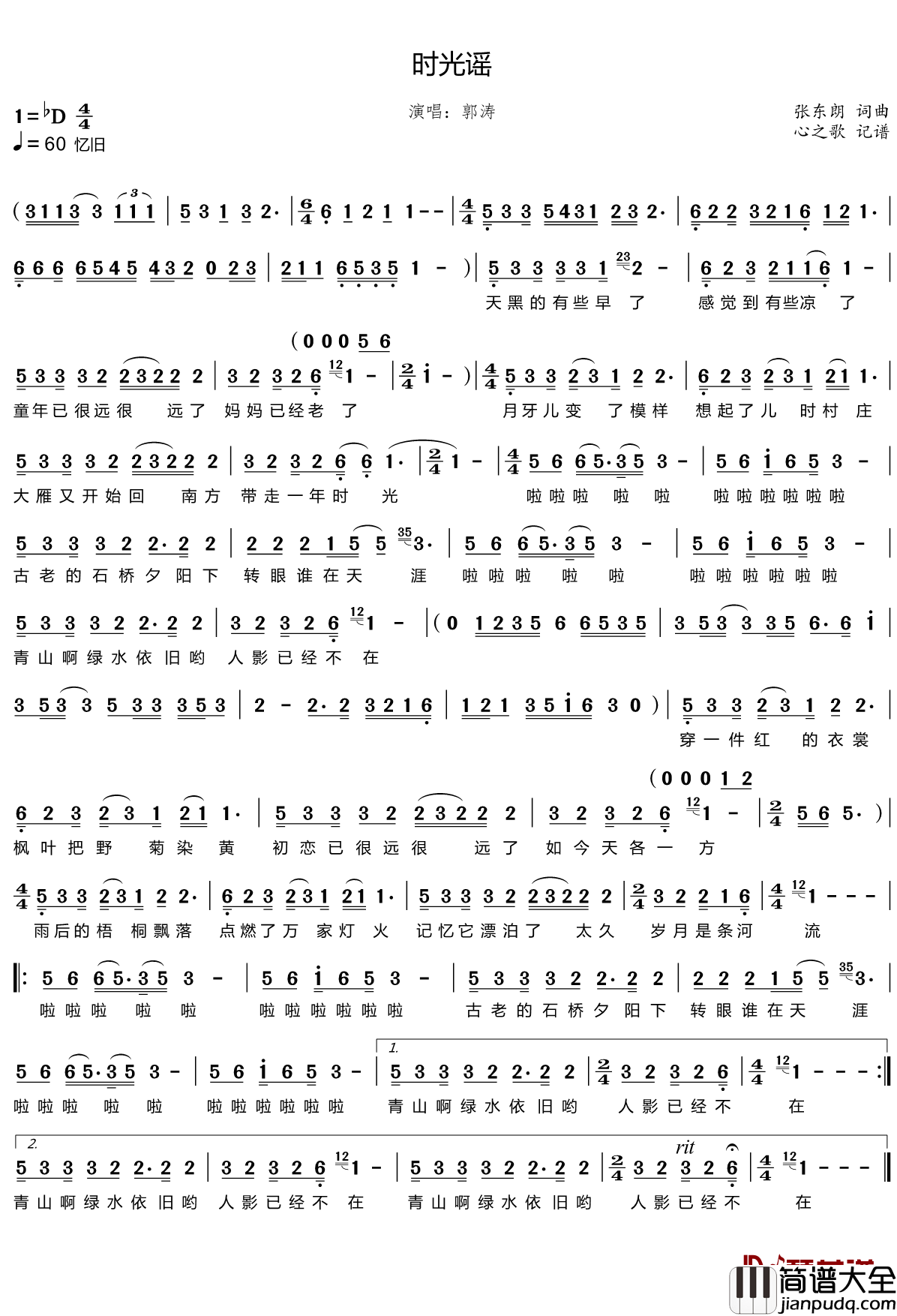 时光谣简谱(歌词)_郭涛演唱_谱友心之歌上传