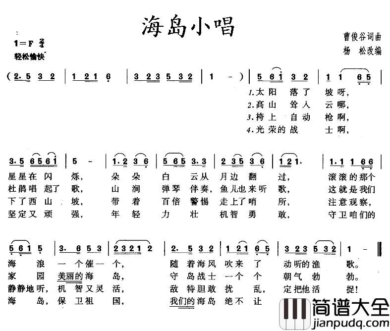 海岛小唱简谱_曹俊谷词/曹俊谷曲