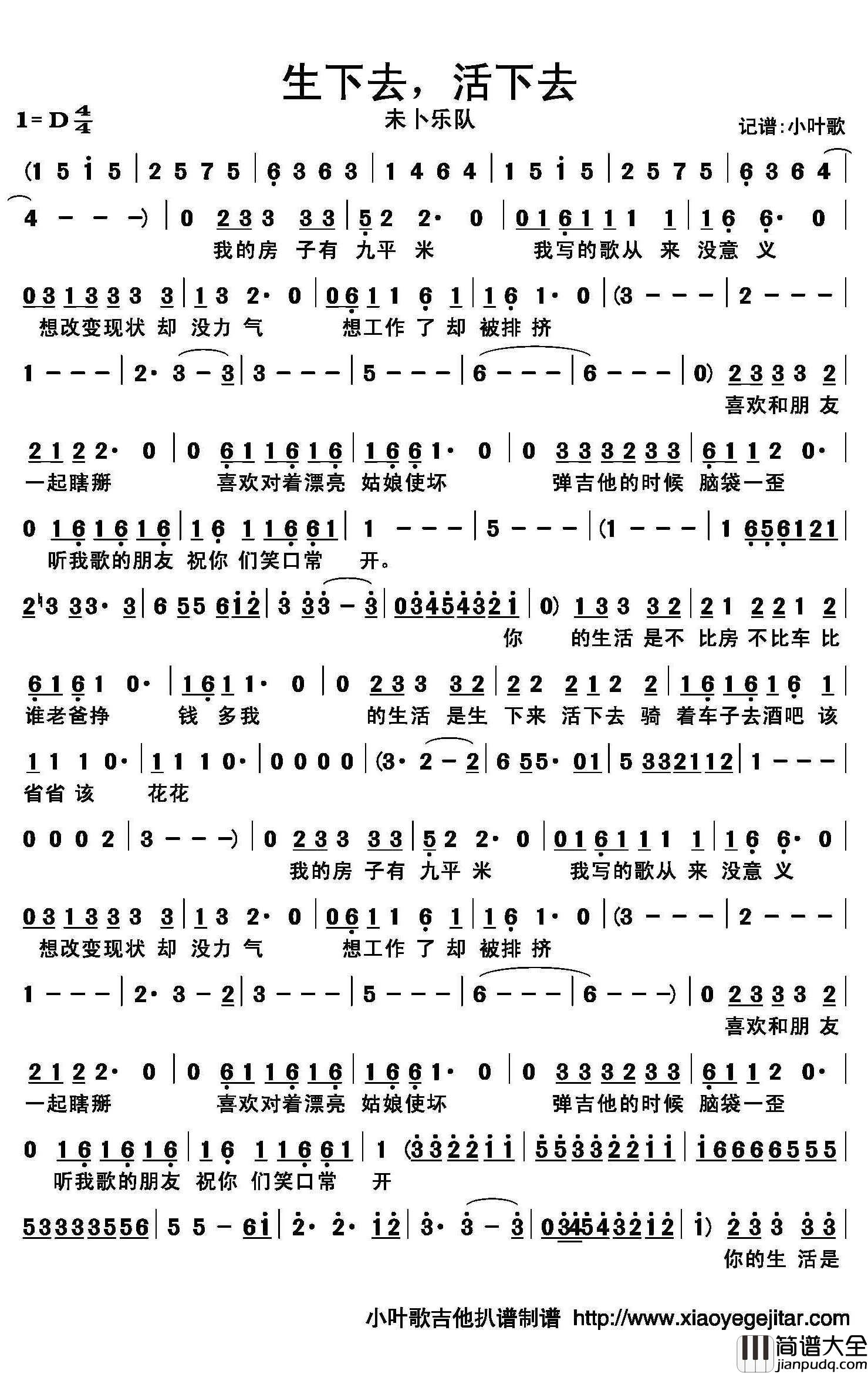生下去,活下去简谱(歌词)_未卜乐队演唱_小叶歌曲谱
