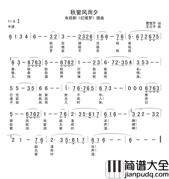 秋窗风雨夕简谱_87版电视剧_红楼梦_插曲