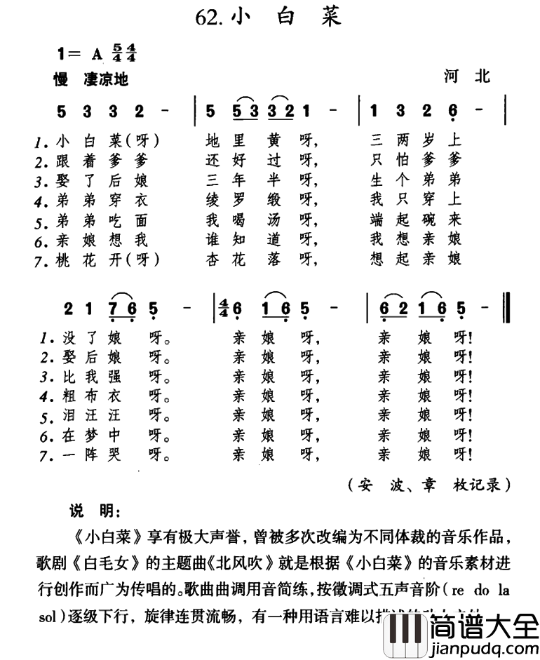小白菜简谱_河北民歌