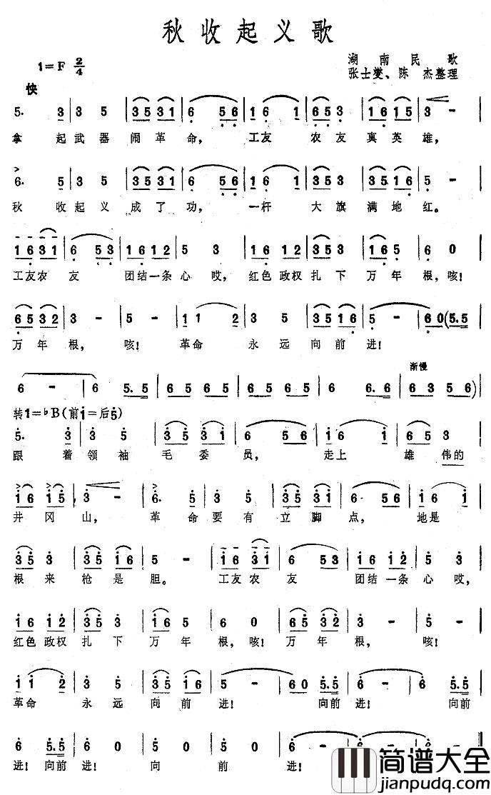 秋收起义歌简谱_大型音乐舞蹈史诗_东方红_歌曲集