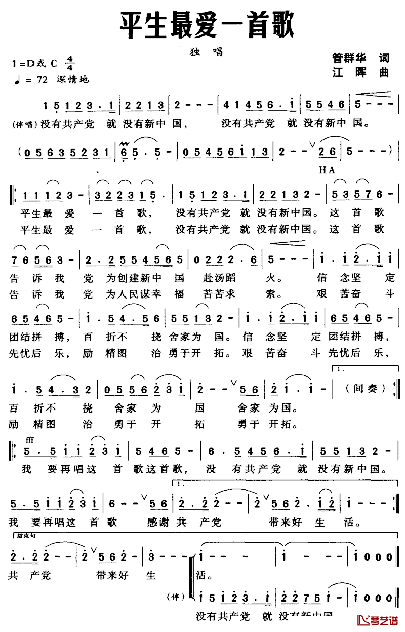 平生最爱一首歌简谱_管群华词_江晖曲