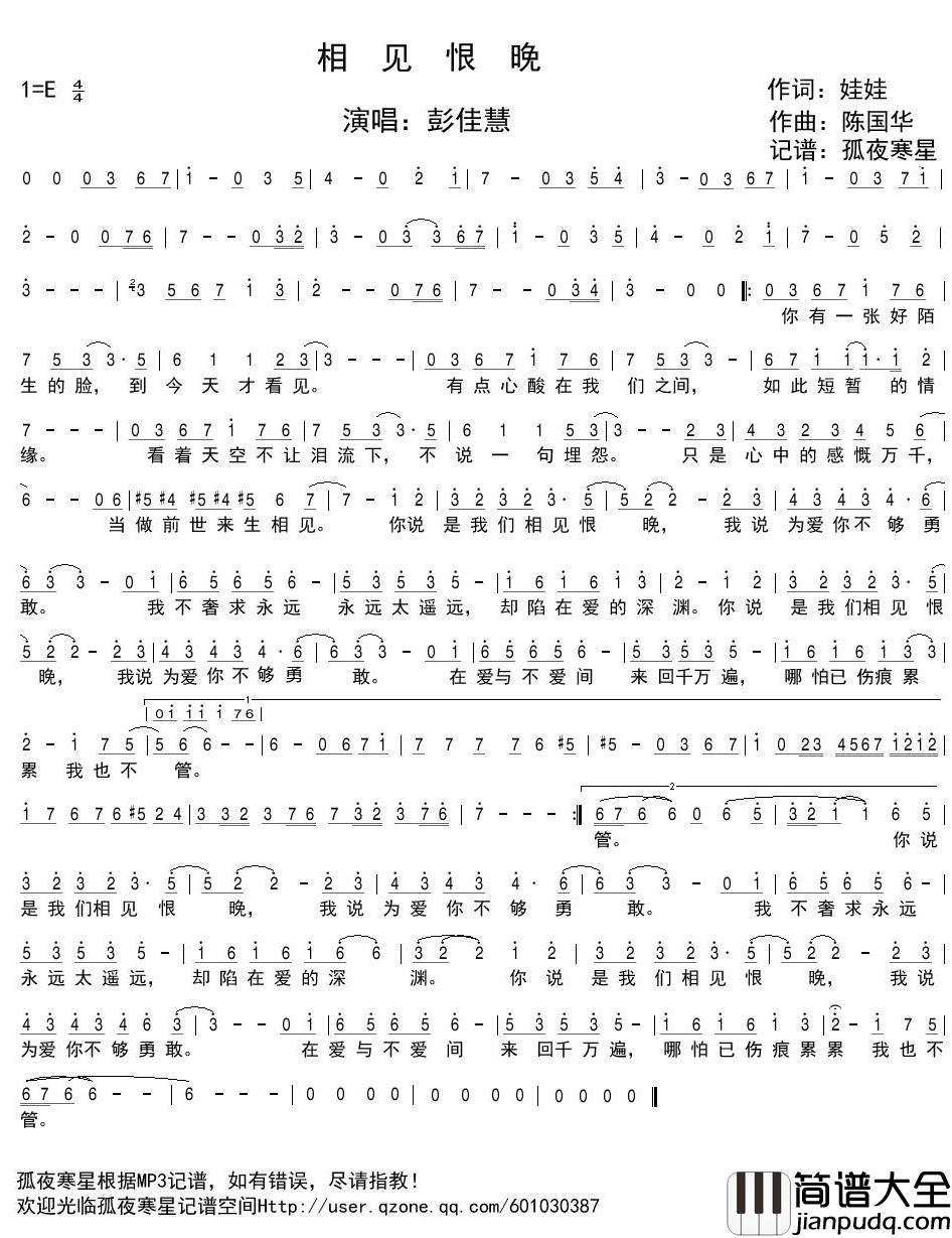 相见恨晚简谱(歌词)_彭佳慧演唱_谱友孤夜寒星521上传