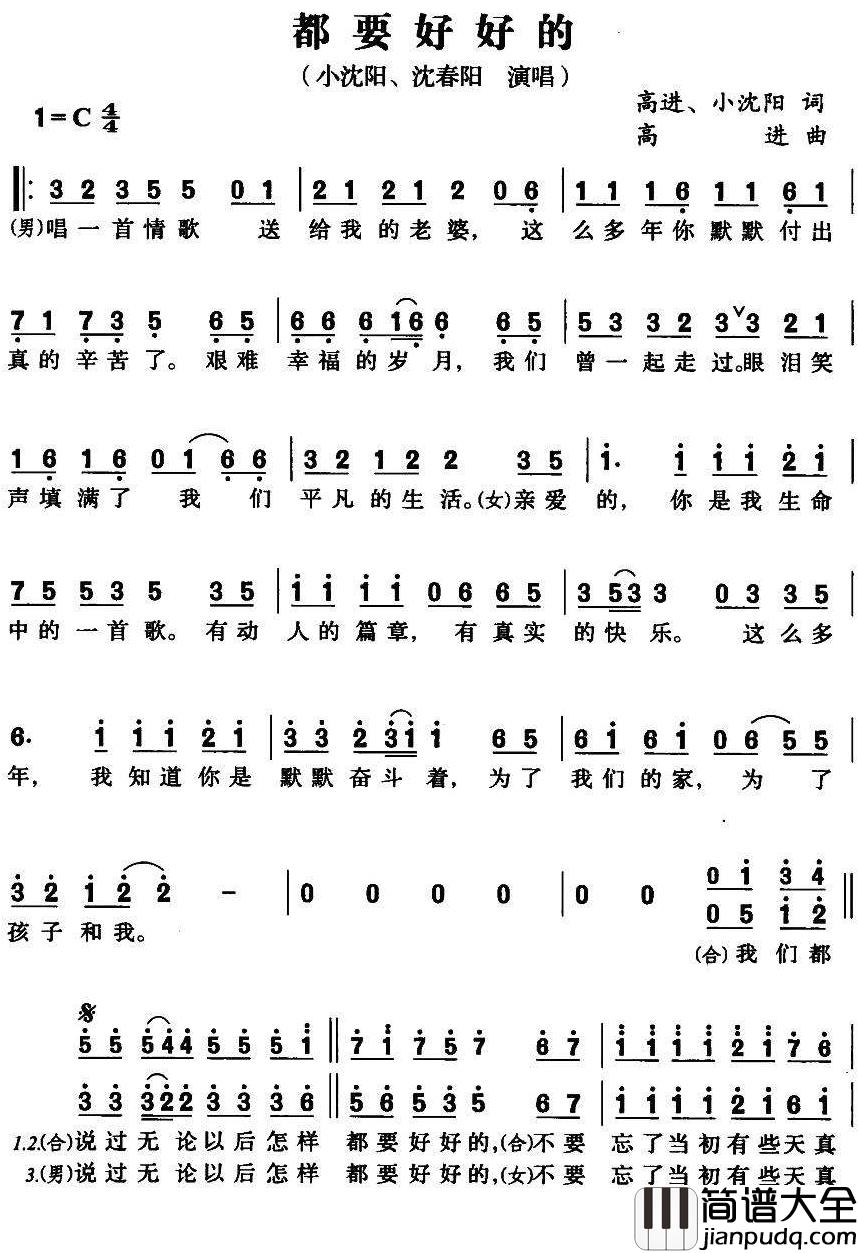 都要好好的简谱_小沈阳/沈春阳演唱