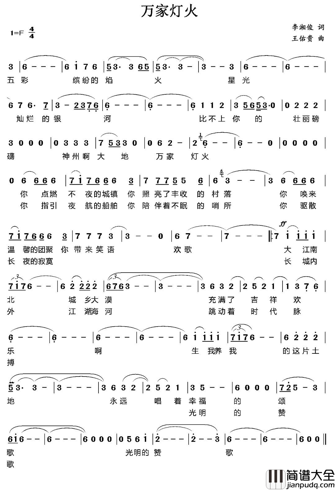 万家灯火简谱_李湘俊词_王佑贵曲