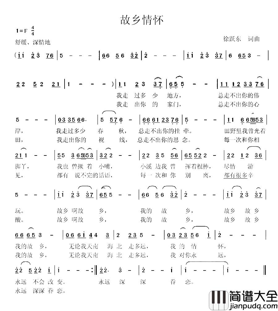故乡情怀简谱_徐跃东词曲