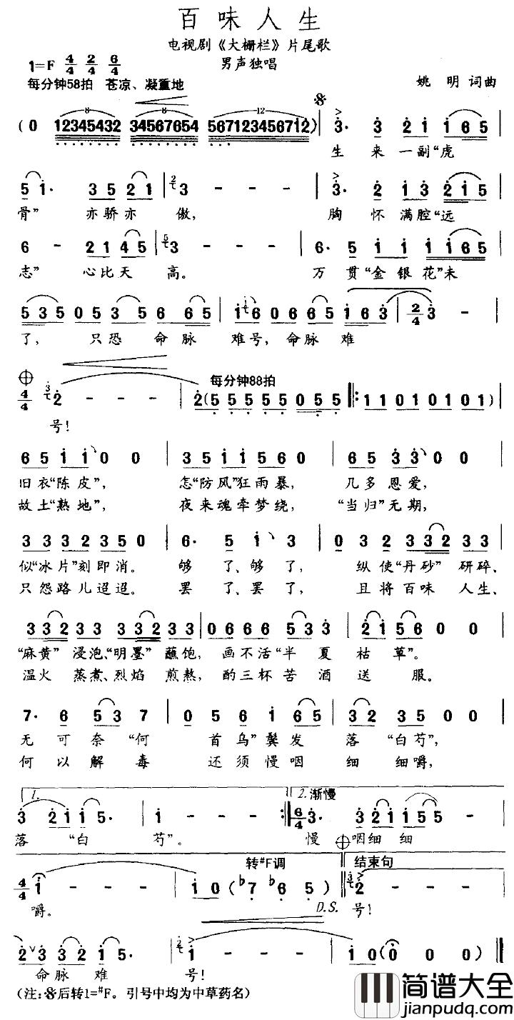 百味人生简谱_电视剧_大栅栏_片尾曲