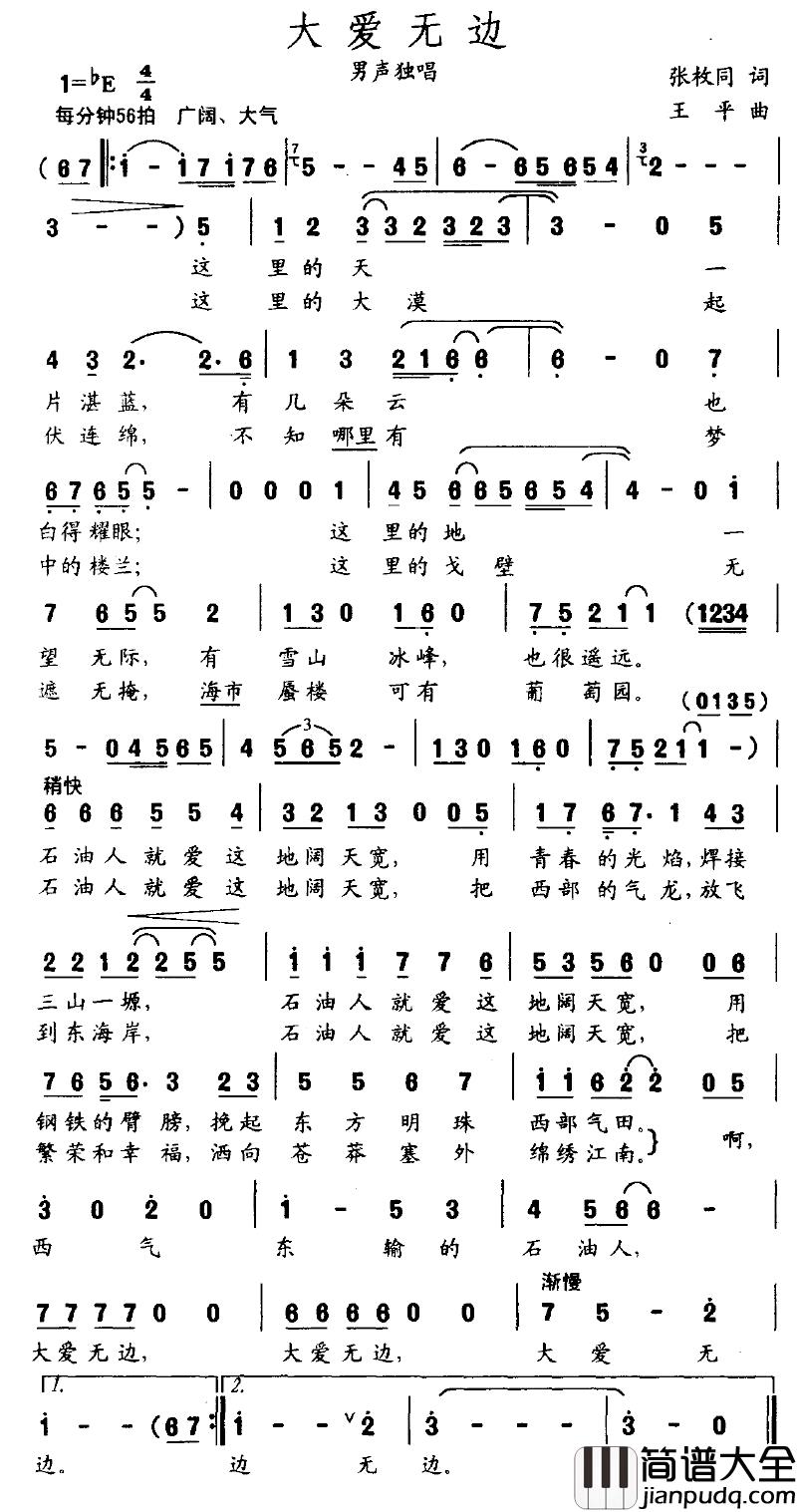 大爱无边简谱_张枚同词_王平曲