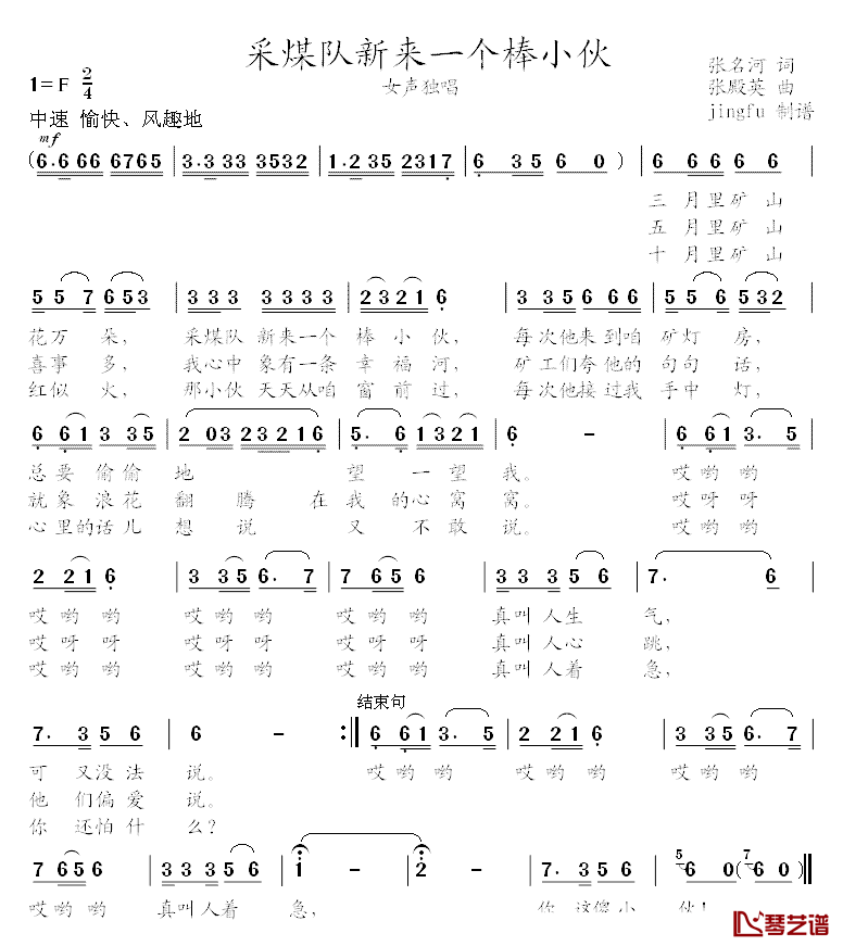 采煤队新来一个棒小伙简谱_张名河词/张殿英曲