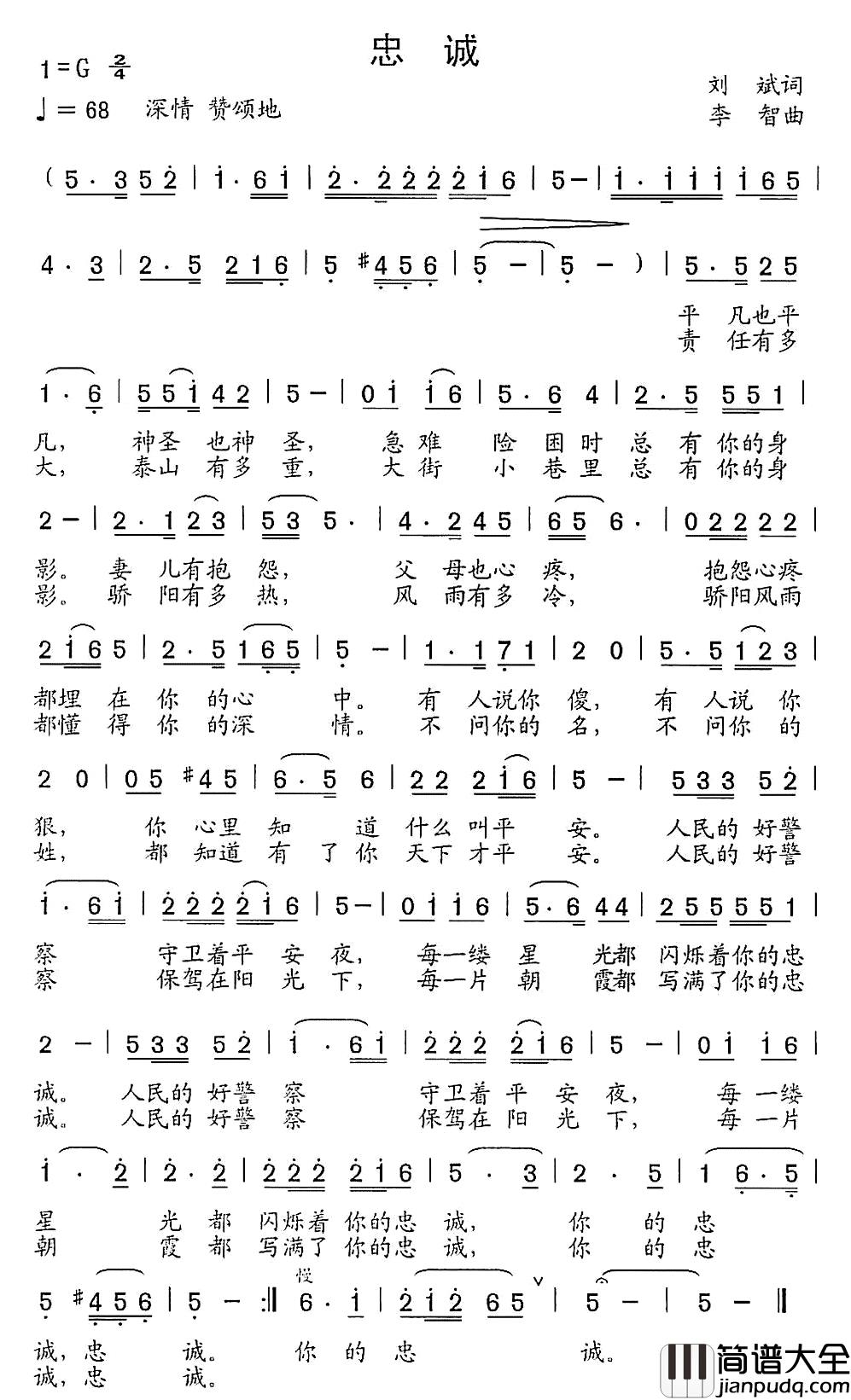 忠诚简谱_刘斌词_李智曲