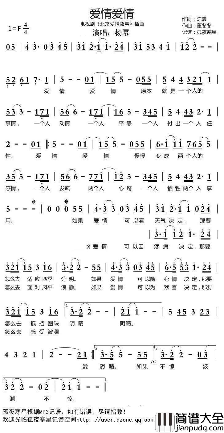 爱情爱情简谱(歌词)_杨幂演唱_谱友孤夜寒星521上传