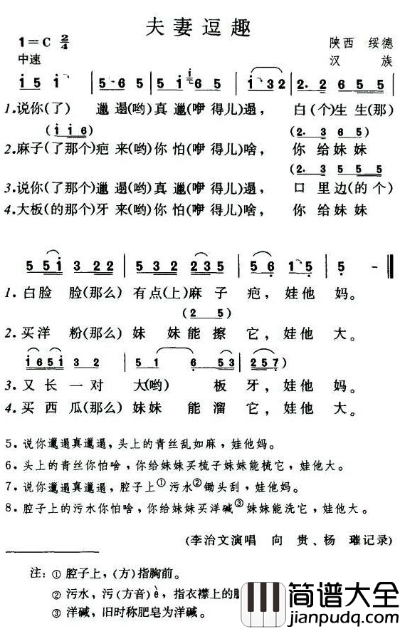 夫妻逗趣简谱_陕西民歌