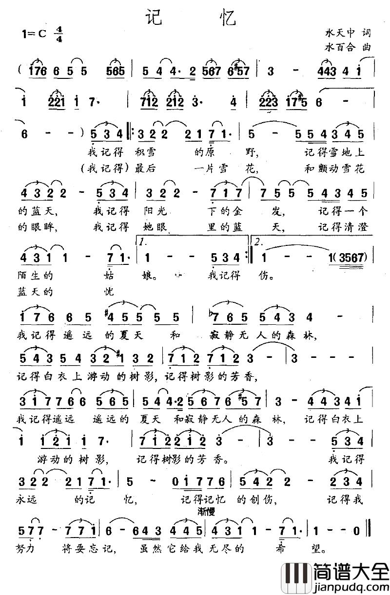 记忆简谱_水中天词_水百合曲