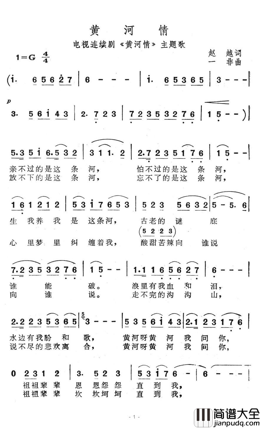 黄河情简谱_电视剧_黄河情_主题歌