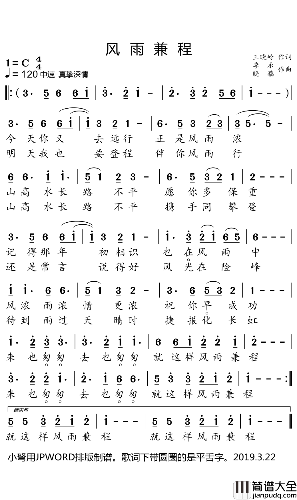 风雨兼程简谱(歌词)_程琳演唱_小弩曲谱