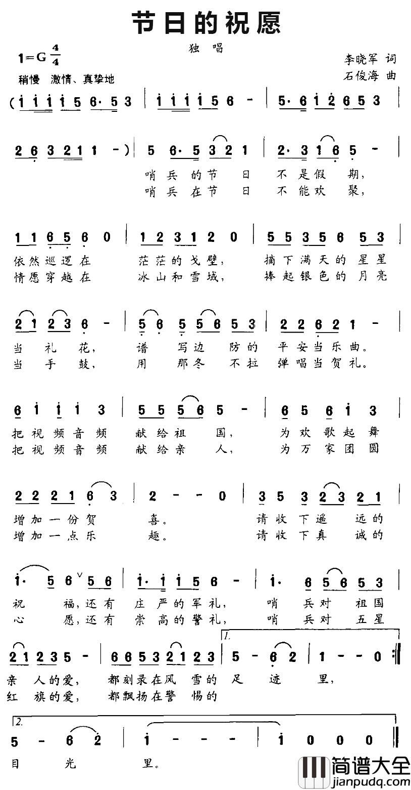 节日的祝愿简谱_李晓军词_石俊海曲