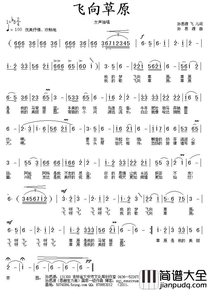 飞向草原简谱_孙思源、飞儿词/孙思源曲
