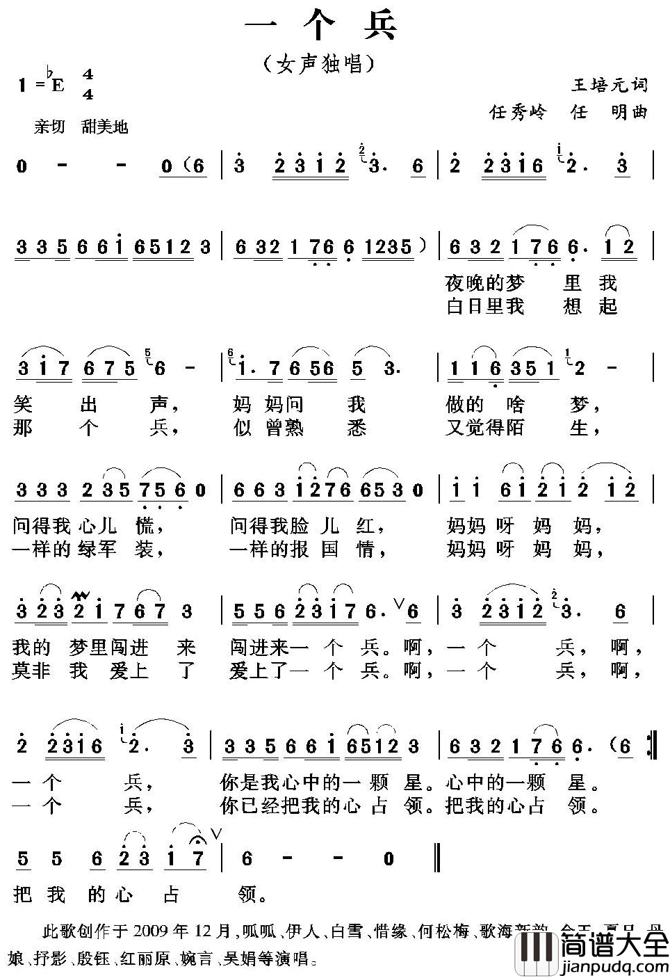 一个兵简谱_白雪(白玲丽)演唱