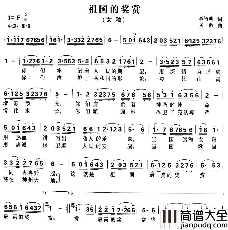 祖国的奖赏简谱_李智明词/黄政曲