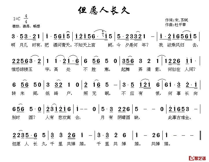 但愿人长久简谱_杜平章作曲版