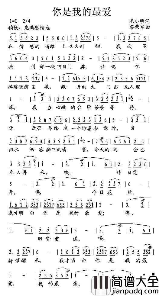 你是我的最爱简谱_宋小明词_黎荣军曲