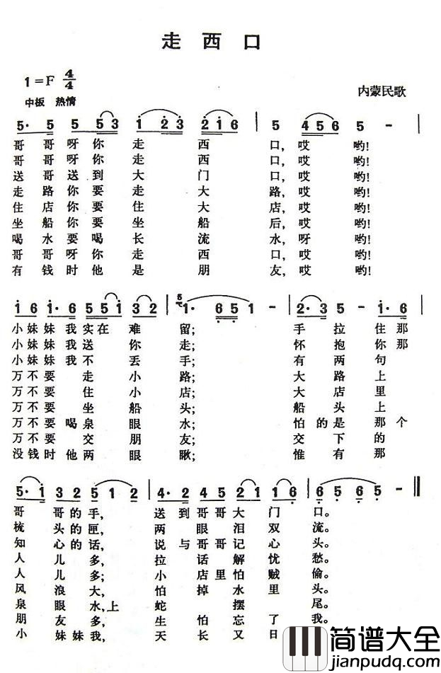 走西口简谱_内蒙民歌
