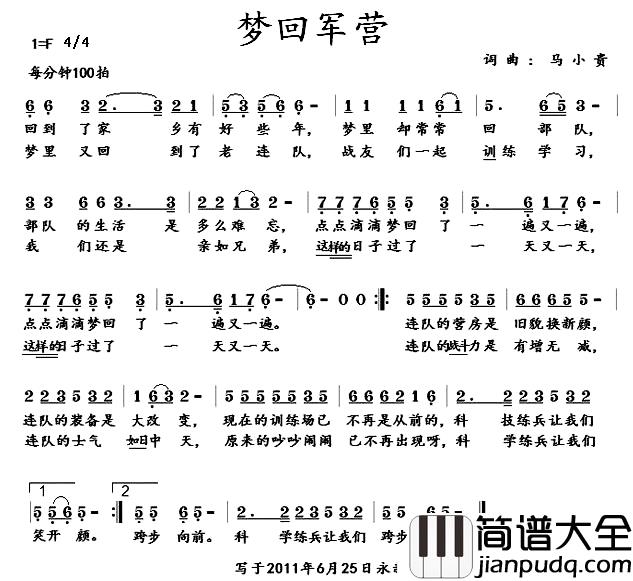 梦回军营简谱_马小贵词_马小贵曲