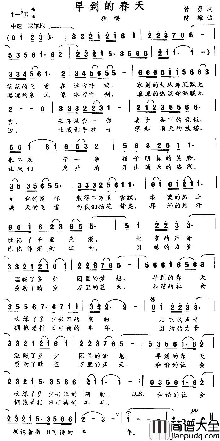 早到的春天简谱_曹勇词/陈雄曲