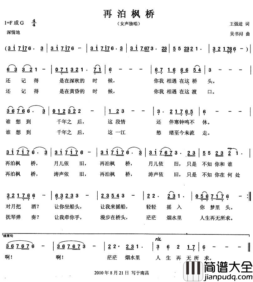 再泊枫桥简谱_谭建军演唱