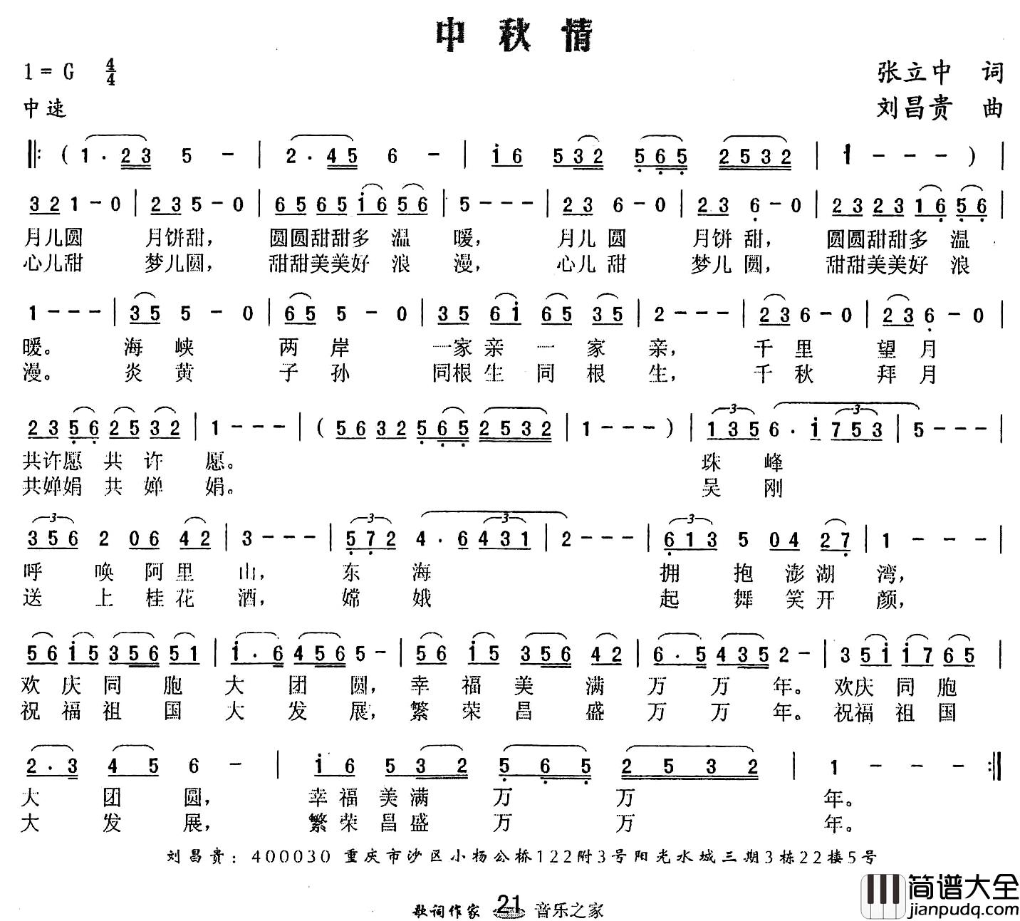 中秋情简谱_张立中词/刘昌贵曲