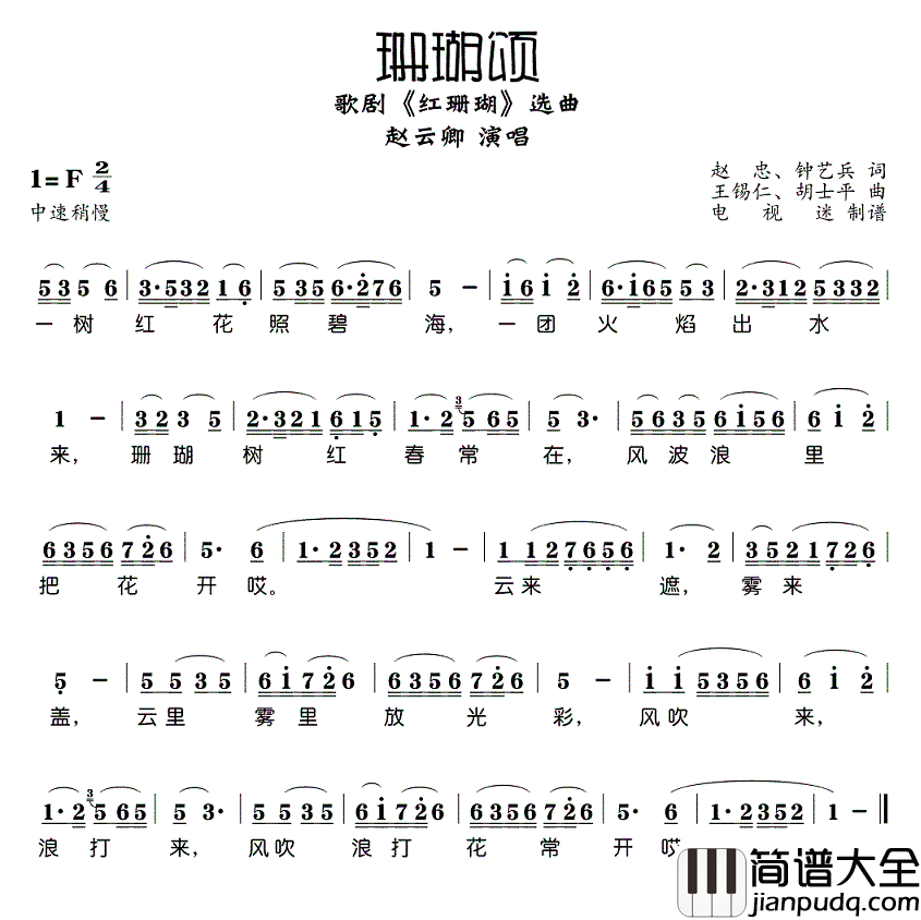 珊瑚颂简谱_歌剧_红珊瑚_选曲
