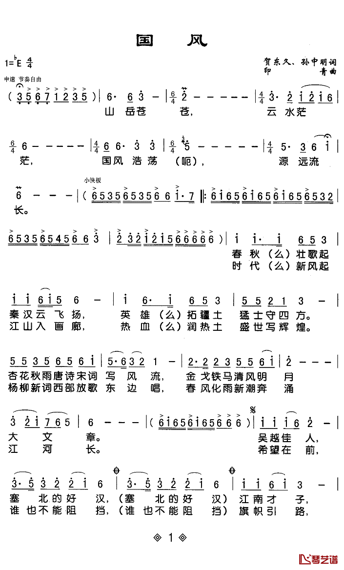 国风_简谱(歌词)_王宏伟演唱_Z.E.Z.曲谱