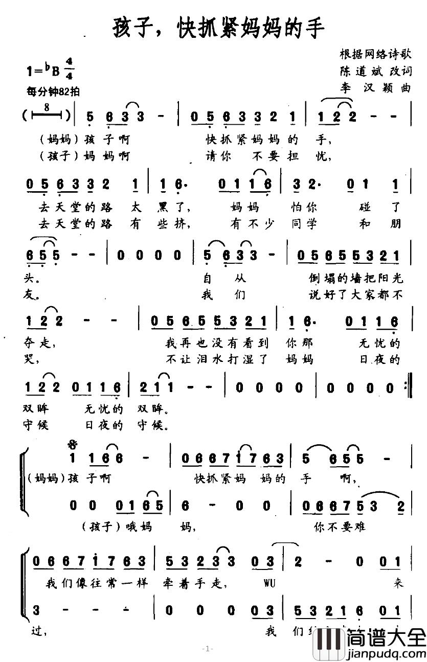 孩子，快抓紧妈妈的手简谱_根据网络诗歌_李汉颖作曲